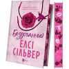 Книга Бездоганний (Чеснат Спрінгс #1) - Елсі Сілвер Vivat (9786171709652)