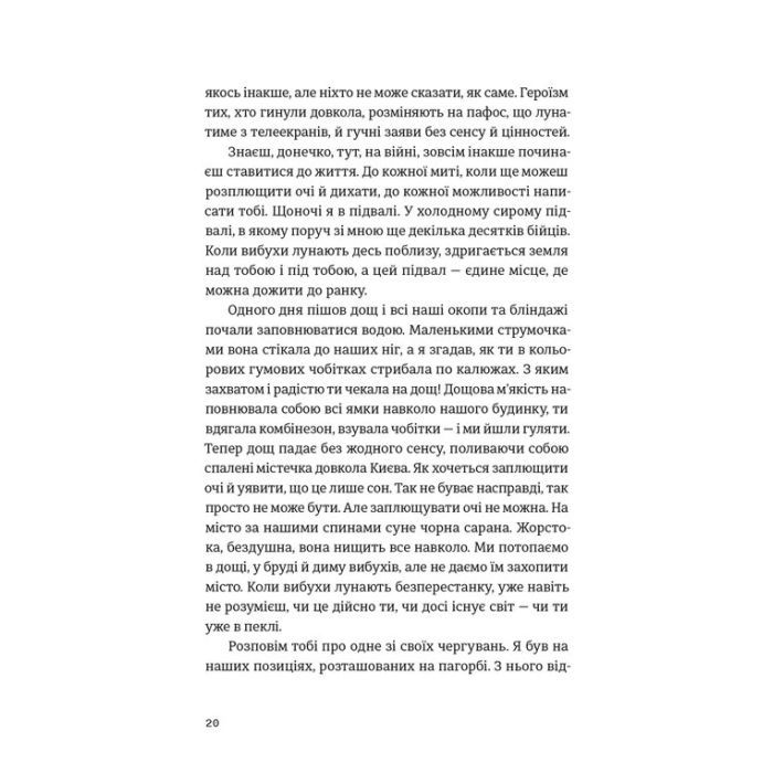 Книга Моїй донечці. Записки тата з війни - Гліб Бітюков Видавництво Старого Лева (9789664485231) изображение 10