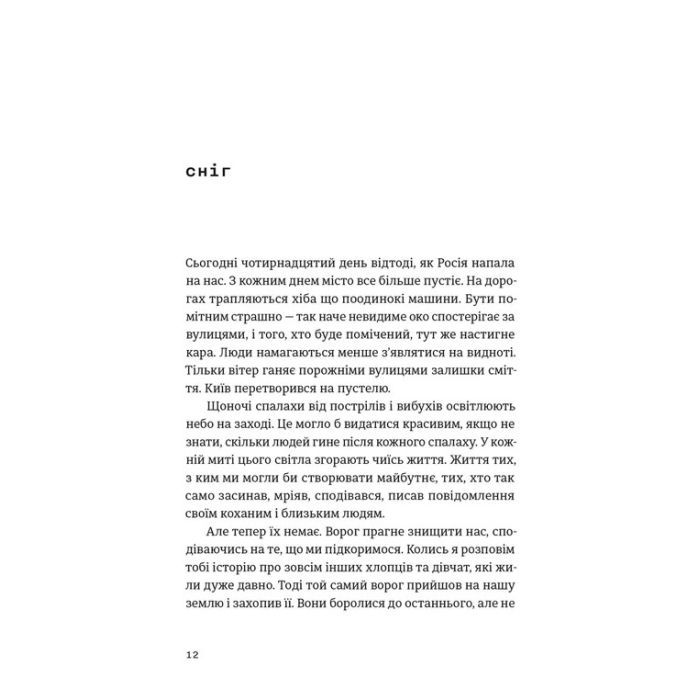 Книга Моїй донечці. Записки тата з війни - Гліб Бітюков Видавництво Старого Лева (9789664485231) изображение 2