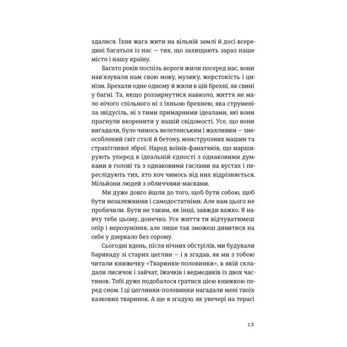 Книга Моїй донечці. Записки тата з війни - Гліб Бітюков Видавництво Старого Лева (9789664485231) изображение 3