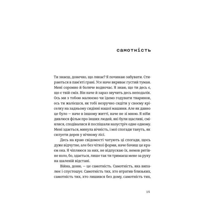 Книга Моїй донечці. Записки тата з війни - Гліб Бітюков Видавництво Старого Лева (9789664485231) изображение 5