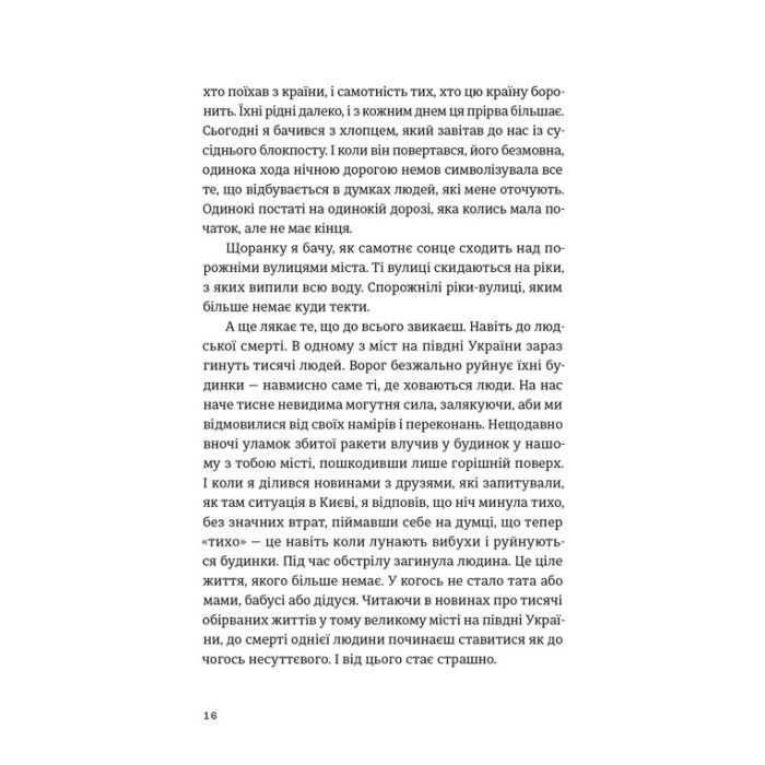 Книга Моїй донечці. Записки тата з війни - Гліб Бітюков Видавництво Старого Лева (9789664485231) изображение 6