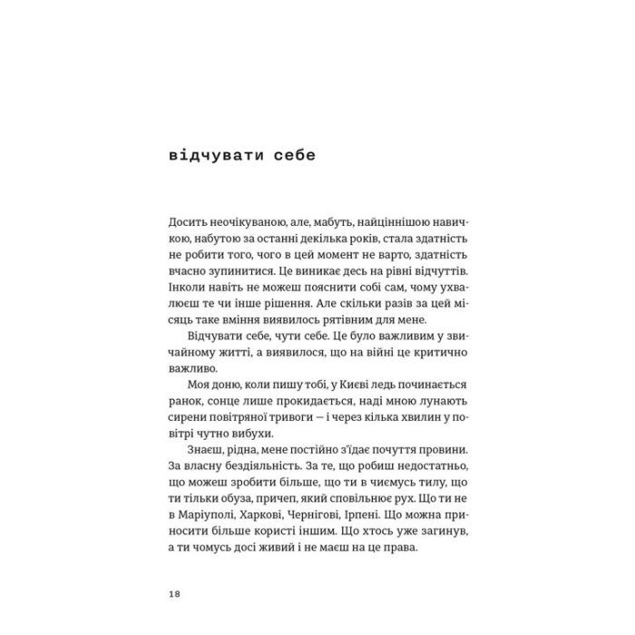 Книга Моїй донечці. Записки тата з війни - Гліб Бітюков Видавництво Старого Лева (9789664485231) изображение 8