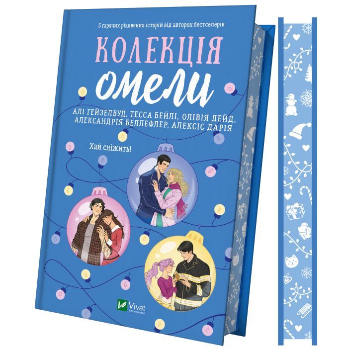 Книга Колекція омели Vivat (9786171713703)