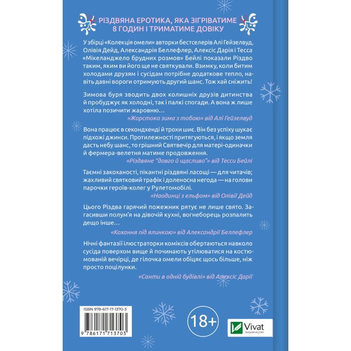Книга Колекція омели Vivat (9786171713703) изображение 2