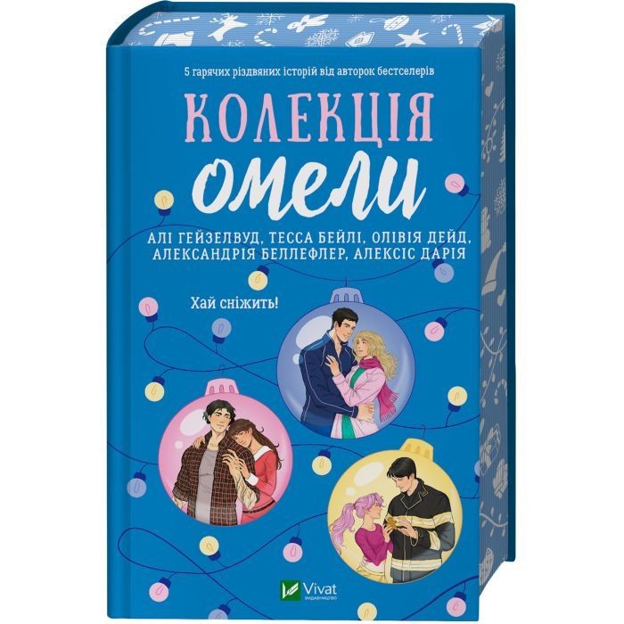 Книга Колекція омели Vivat (9786171713703) изображение 3