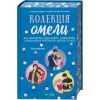 Книга Колекція омели Vivat (9786171713703) изображение 3