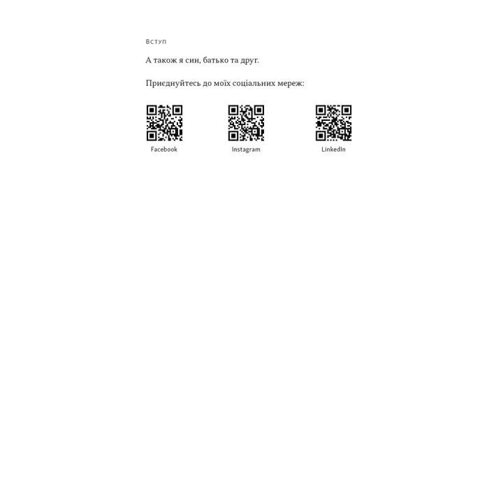 Книга PRO глибинний нетворкінг - Петро Синєгуб Наш Формат (9786178441050) изображение 10