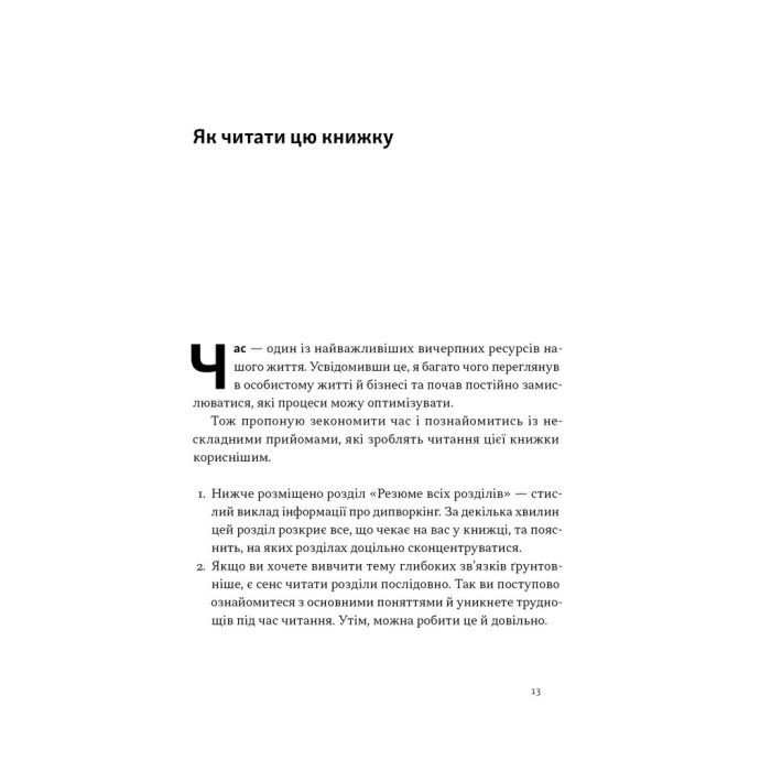 Книга PRO глибинний нетворкінг - Петро Синєгуб Наш Формат (9786178441050) изображение 11