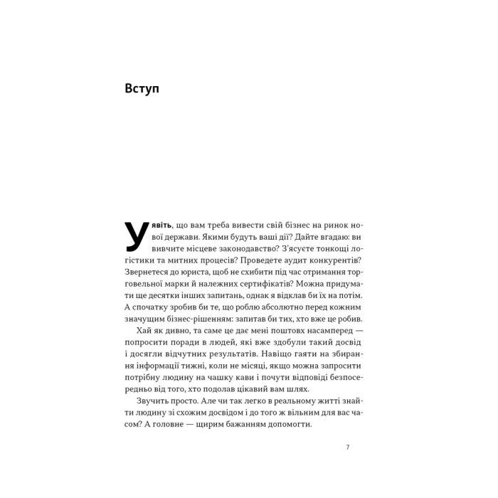 Книга PRO глибинний нетворкінг - Петро Синєгуб Наш Формат (9786178441050) изображение 5