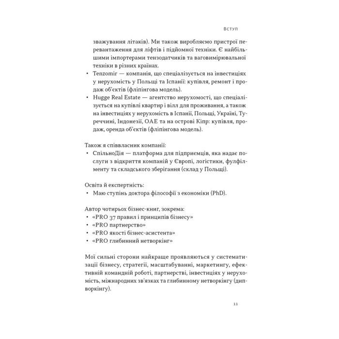 Книга PRO глибинний нетворкінг - Петро Синєгуб Наш Формат (9786178441050) изображение 9