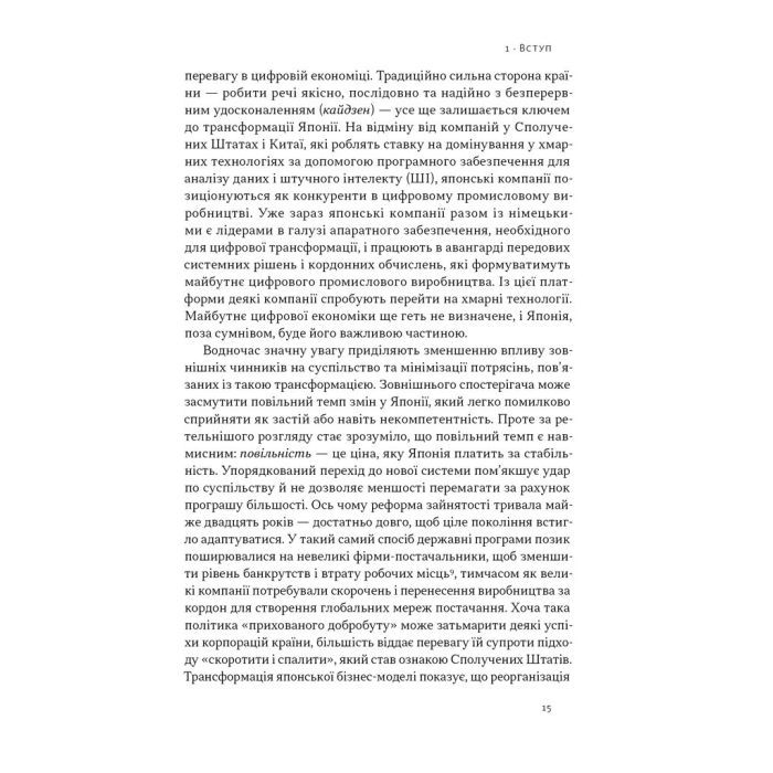 Книга Японська економіка 2.0 - Ульріке Шейде Наш Формат (9786178650001) изображение 12