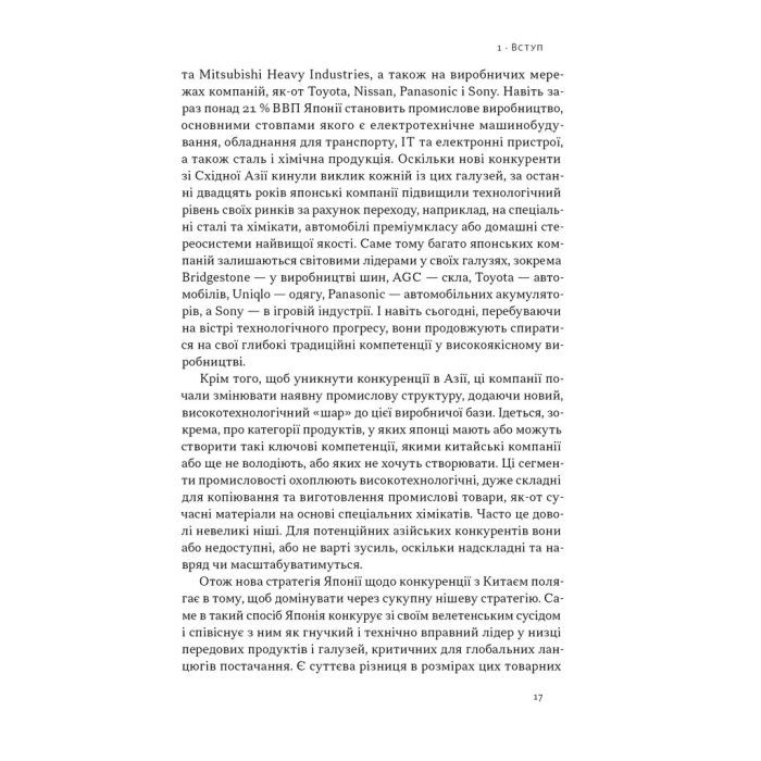 Книга Японська економіка 2.0 - Ульріке Шейде Наш Формат (9786178650001) изображение 14