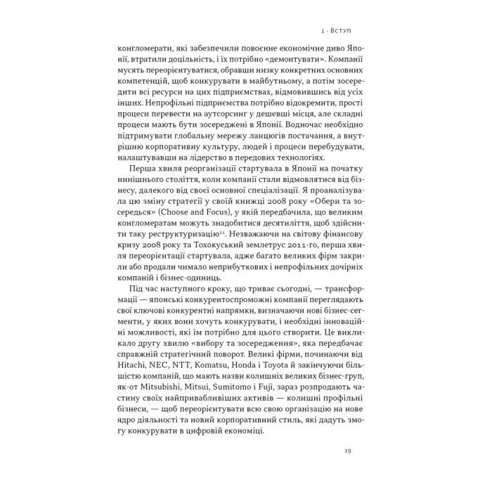 Книга Японська економіка 2.0 - Ульріке Шейде Наш Формат (9786178650001) изображение 16