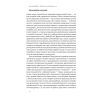 Книга Японська економіка 2.0 - Ульріке Шейде Наш Формат (9786178650001) изображение 17