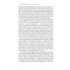 Книга Японська економіка 2.0 - Ульріке Шейде Наш Формат (9786178650001) изображение 19