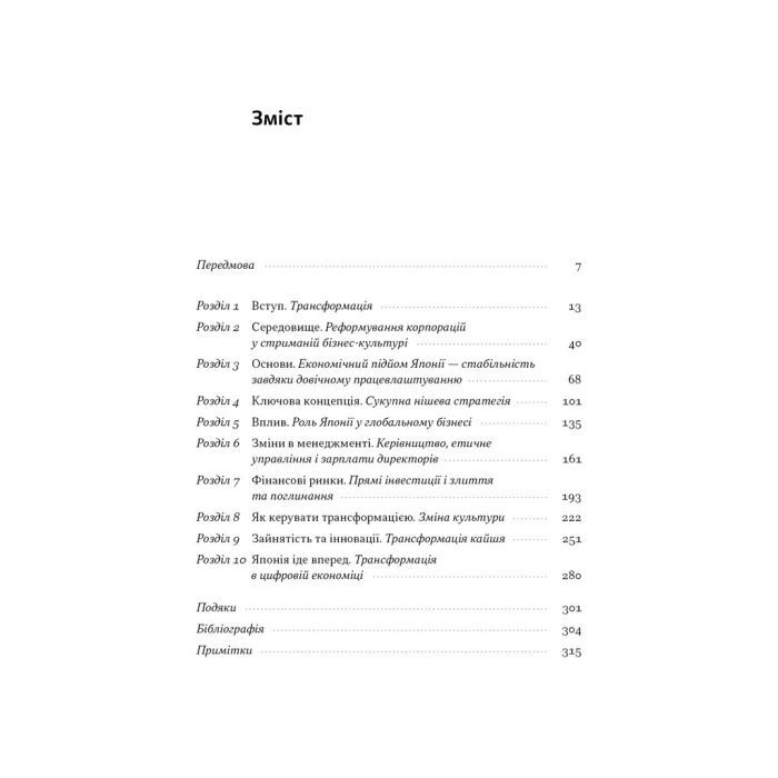 Книга Японська економіка 2.0 - Ульріке Шейде Наш Формат (9786178650001) изображение 3