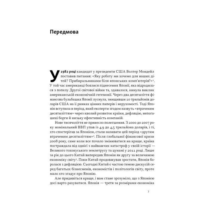 Книга Японська економіка 2.0 - Ульріке Шейде Наш Формат (9786178650001) изображение 4