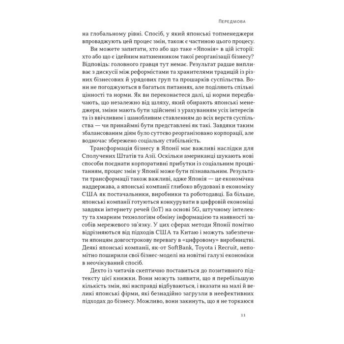 Книга Японська економіка 2.0 - Ульріке Шейде Наш Формат (9786178650001) изображение 8