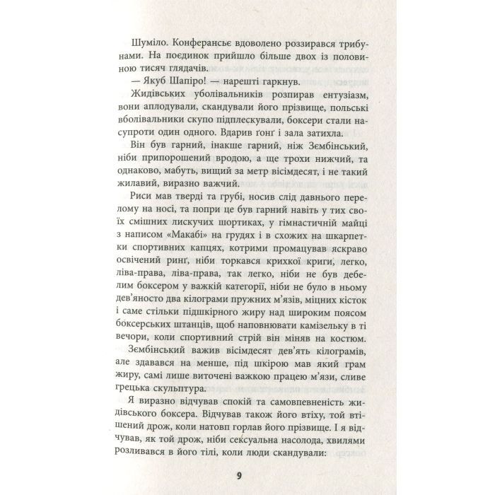 Книга Король - Щепан Твардох Фабула (9786170963802) изображение 10