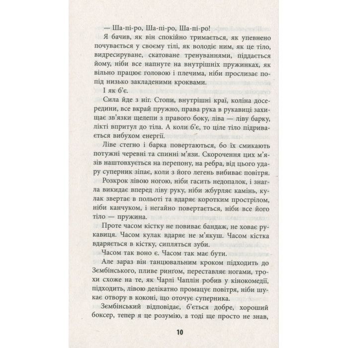 Книга Король - Щепан Твардох Фабула (9786170963802) изображение 11