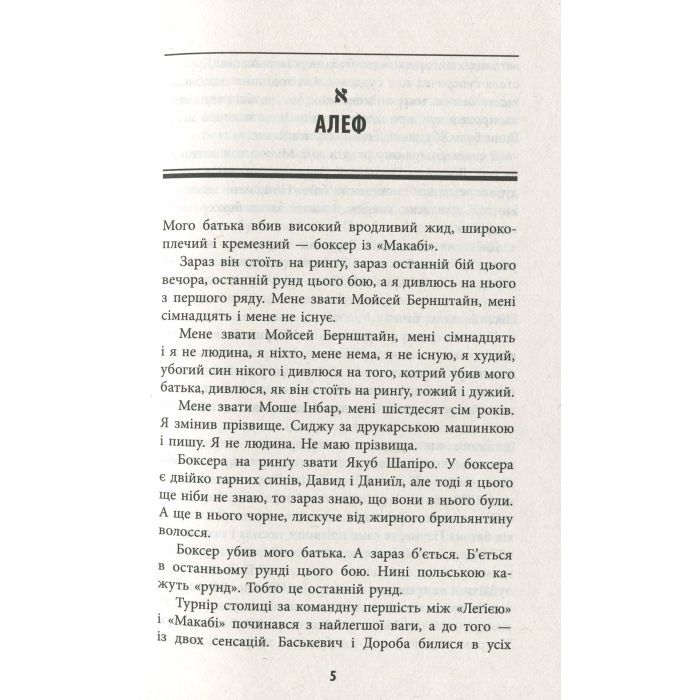 Книга Король - Щепан Твардох Фабула (9786170963802) изображение 6