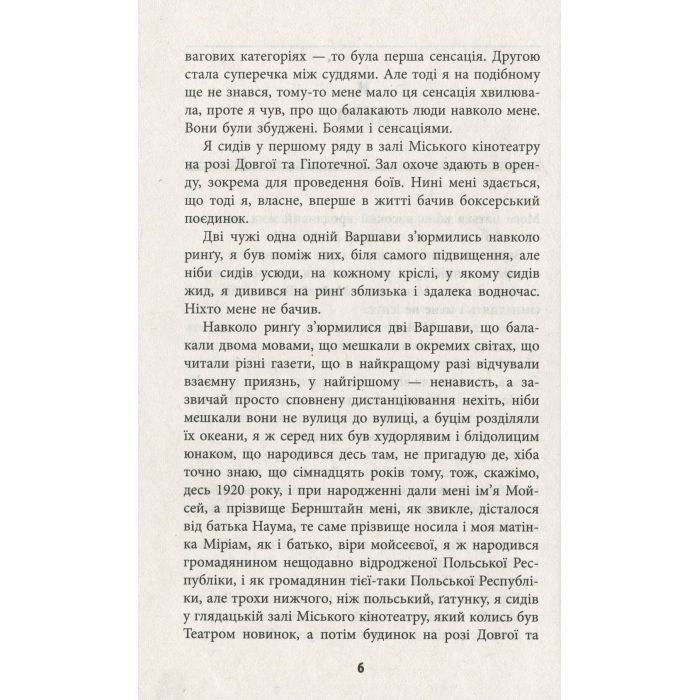 Книга Король - Щепан Твардох Фабула (9786170963802) изображение 7