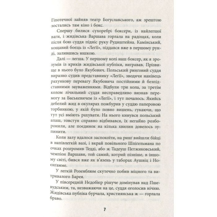 Книга Король - Щепан Твардох Фабула (9786170963802) изображение 8