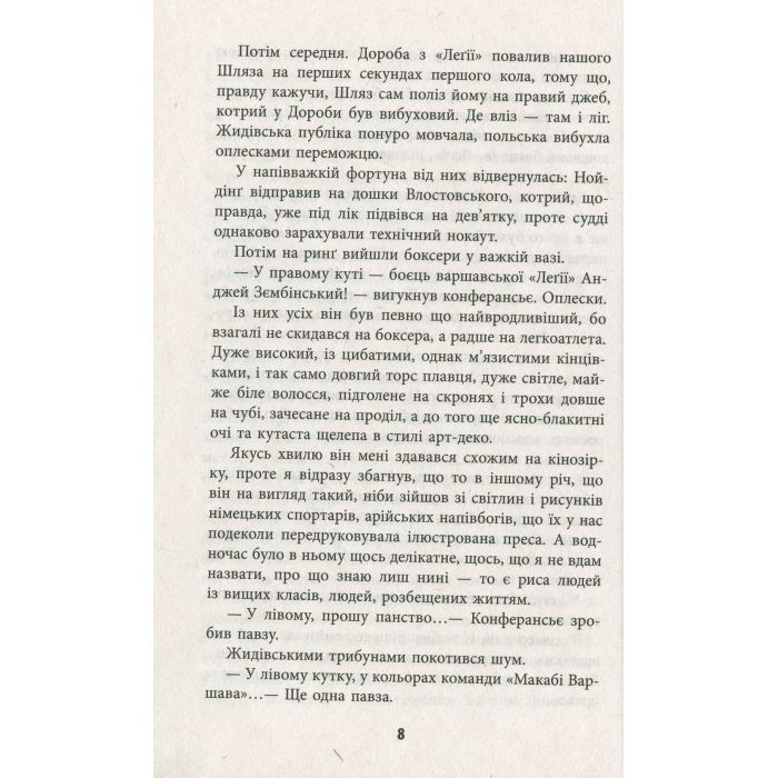 Книга Король - Щепан Твардох Фабула (9786170963802) изображение 9