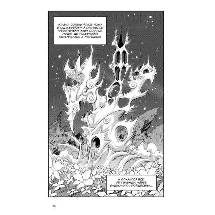 Комикс Вакфу. Том 2 - Тот, Азра, Саїд Сассін Varvar Publishing (9786170992154) изображение 10