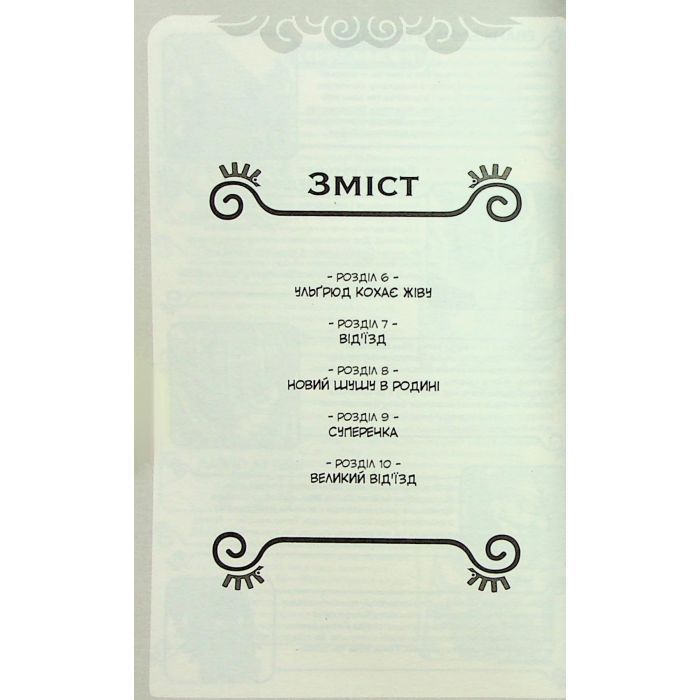 Комикс Вакфу. Том 2 - Тот, Азра, Саїд Сассін Varvar Publishing (9786170992154) изображение 8