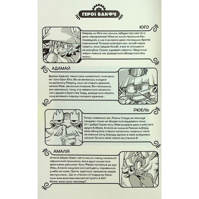 Комикс Вакфу. Том 2 - Тот, Азра, Саїд Сассін Varvar Publishing (9786170992154) изображение 9