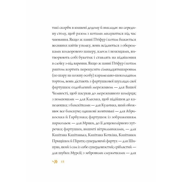 Книга Нові пригоди панни Птіфур - Енн Майклс Жорж (9786178287061) зображення 10