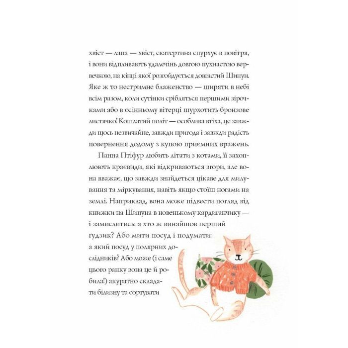 Книга Нові пригоди панни Птіфур - Енн Майклс Жорж (9786178287061) зображення 11