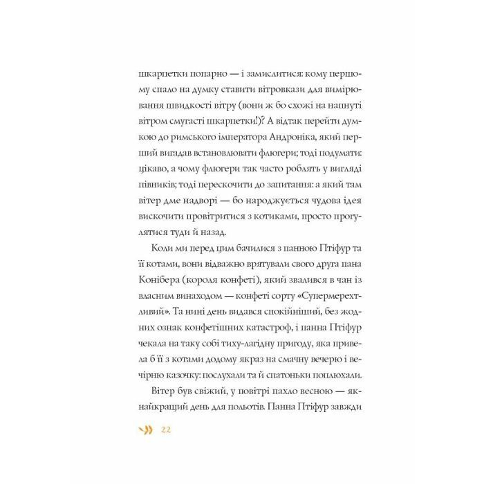 Книга Нові пригоди панни Птіфур - Енн Майклс Жорж (9786178287061) зображення 12