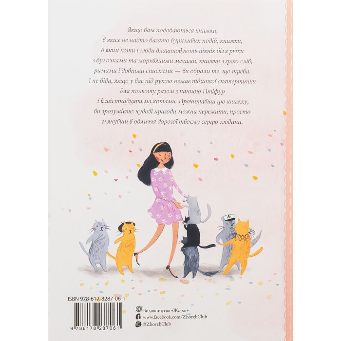 Книга Нові пригоди панни Птіфур - Енн Майклс Жорж (9786178287061) зображення 2