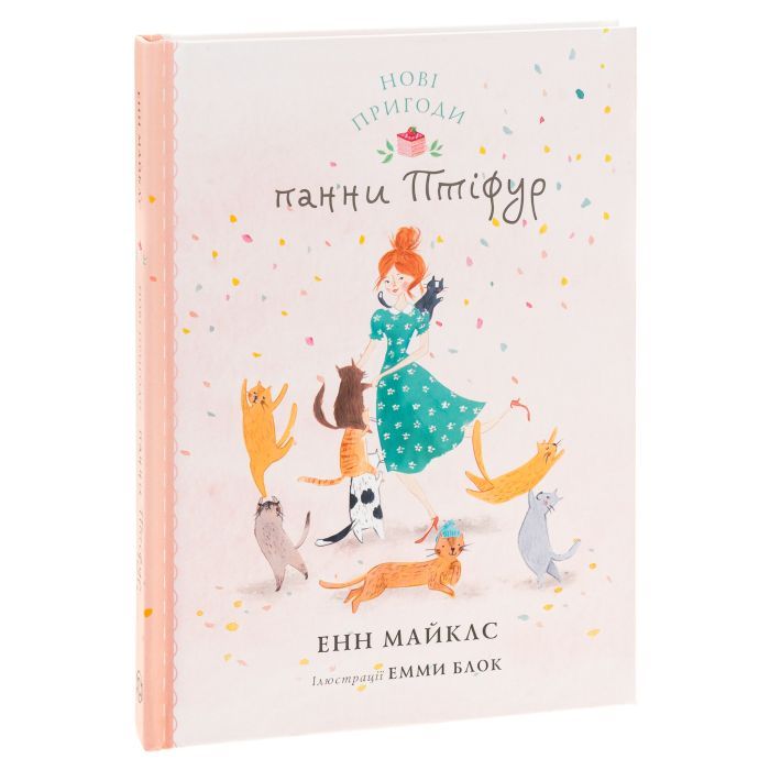 Книга Нові пригоди панни Птіфур - Енн Майклс Жорж (9786178287061) зображення 3