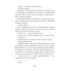 Книга Слуга з Добромиля - Галина Пагутяк Ще одну сторінку (9786175222249) изображение 11