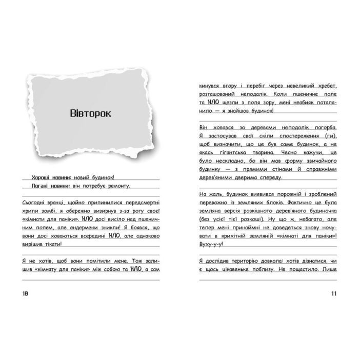 Книга Вімпі Стів. Таємниці Майнкрафта! Книга 6 Ранок (9786170985637) зображення 3