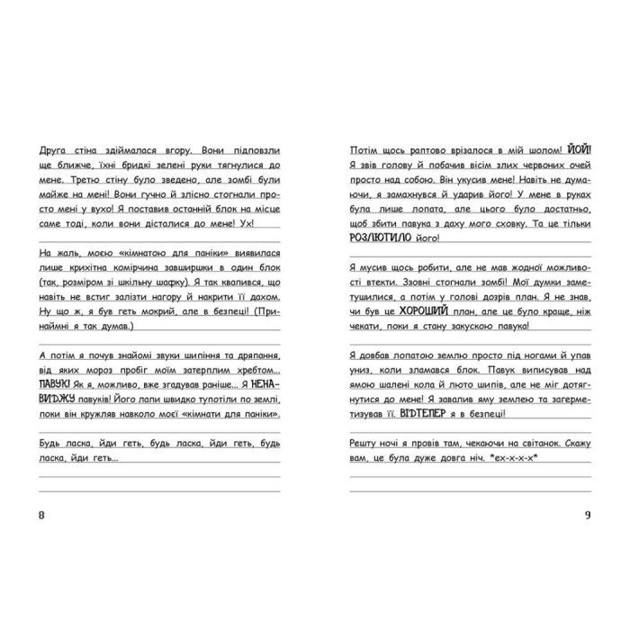 Книга Вімпі Стів. Таємниці Майнкрафта! Книга 6 Ранок (9786170985637) зображення 4