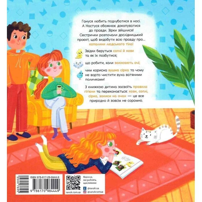 Книга Кози з носа та інші копалини в мені - Ганна Булгакова Ранок (9786170984449) изображение 2