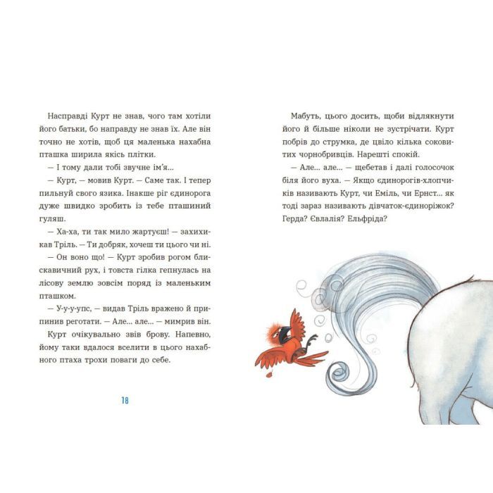 Книга Курт. Хто хоче бути єдинорогом - Шанталь Шрайбер Ранок (9786170992819) зображення 10