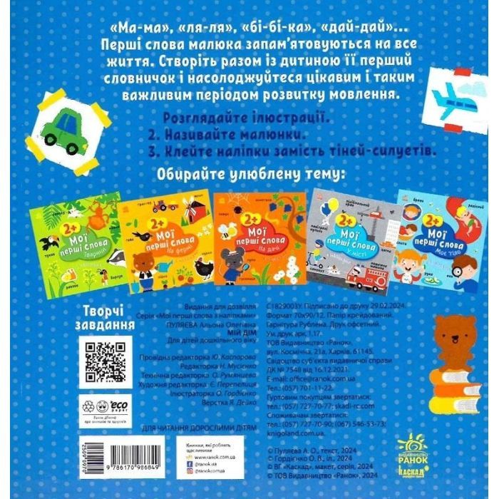 Книга Мої перші слова з наліпками. Мій дім - Альона Пуляєва Ранок (9786170986849) зображення 2