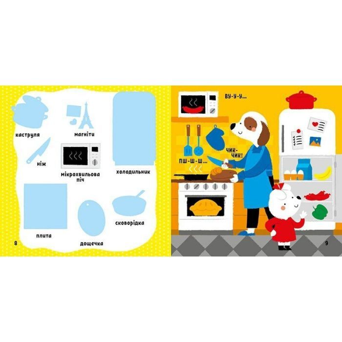 Книга Мої перші слова з наліпками. Мій дім - Альона Пуляєва Ранок (9786170986849) зображення 4