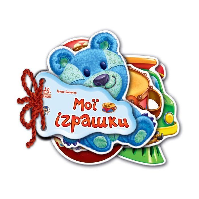 Книга Мої іграшки - Ірина Сонечко Ранок (9789663133744)