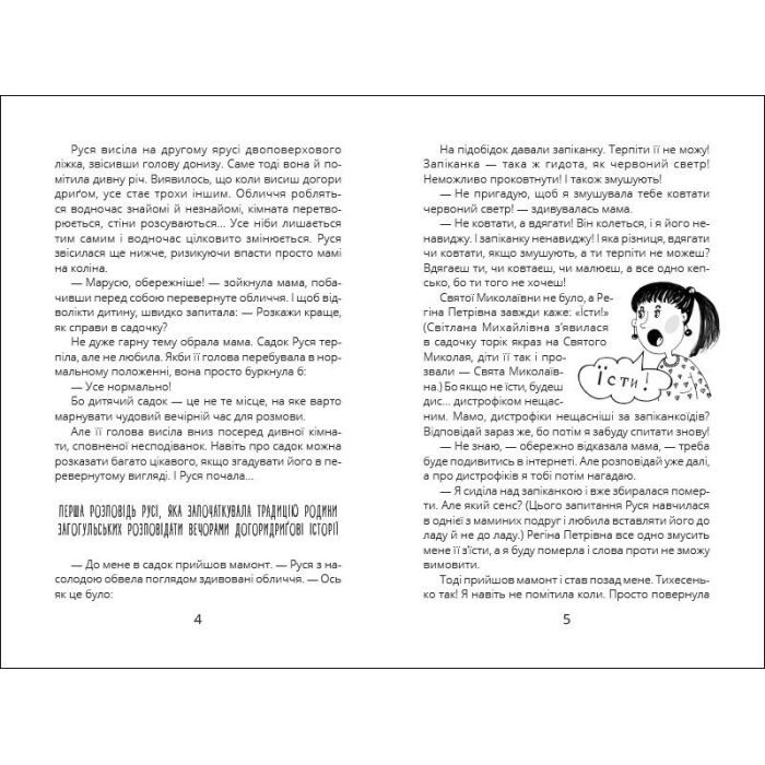 Книга Оповідки Загогульських - Соня Атлантова Ранок (9786170981295) изображение 2