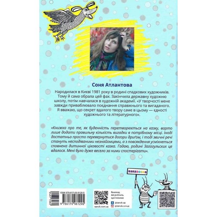 Книга Оповідки Загогульських - Соня Атлантова Ранок (9786170981295) изображение 2