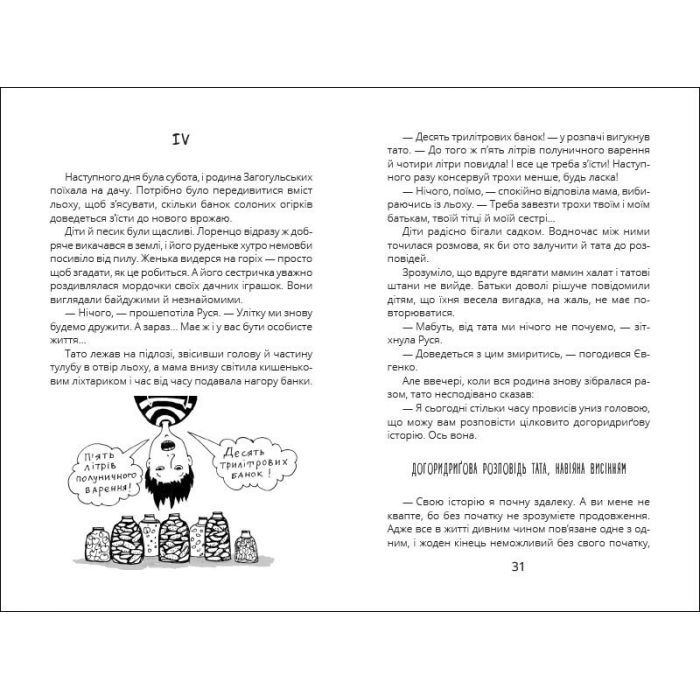 Книга Оповідки Загогульських - Соня Атлантова Ранок (9786170981295) изображение 5