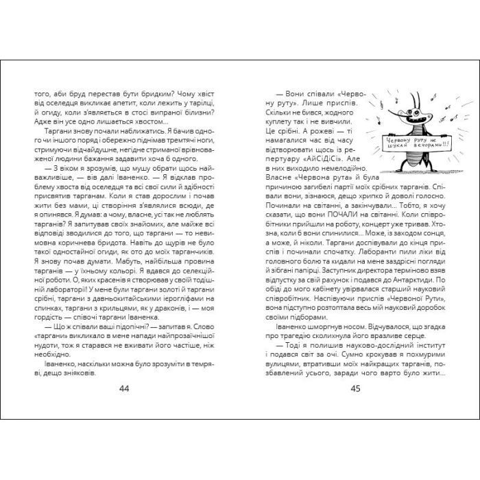 Книга Оповідки Загогульських - Соня Атлантова Ранок (9786170981295) изображение 6