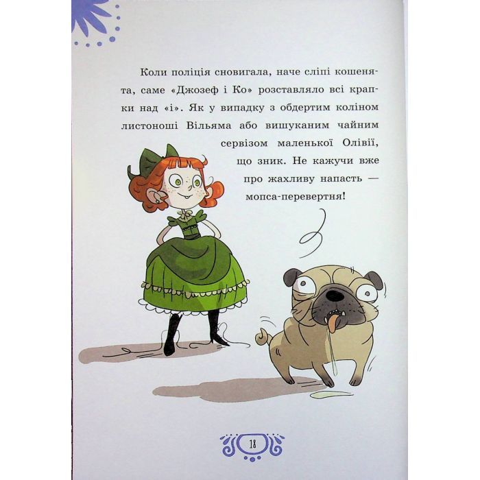 Книга Таємниці леді Берти. Пошматовані капелюшки - Браян Фрескі Ранок (9786170996022) зображення 12